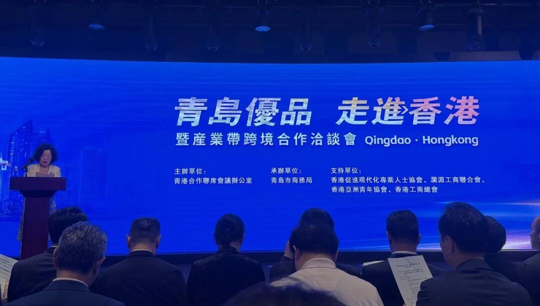 青港合作 共建共贏 | 香港青島同鄉聯誼會參與「青島優品走進香港」暨產業帶跨境合作洽談會並成功簽約